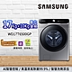 SAMSUNG三星 17KG+10KG AI衣管家 蒸洗脫烘 變頻滾筒洗衣機 WD17T6500GP/TW 鉻鐵灰 product thumbnail 2