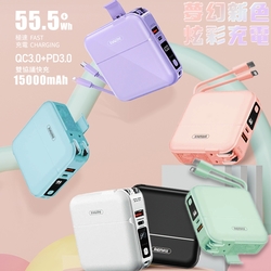 【Remax】RPP-20 15000mAh 18W 4孔輸出自帶線