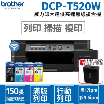 【搭原廠四色墨水一組】加碼送SHR328碎紙機 Brother DCP-T520W 威力印大連供高速無線複合機