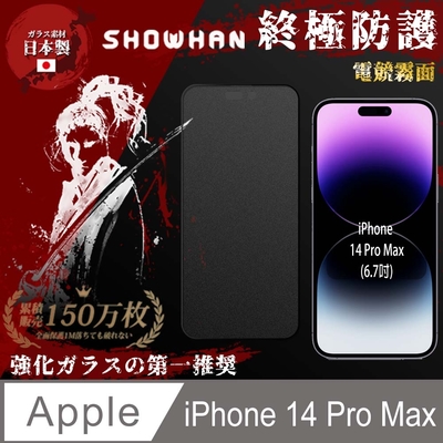 【SHOWHAN】iPhone 14 Pro Max 電競霧面全膠滿版鋼化玻璃保護貼-黑