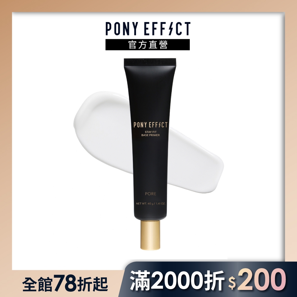 【PONY EFFECT】水透零毛孔妝前乳 40g