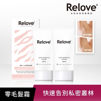 Relove-瞬淨-Ku溜零毛髮霜(商品附專屬清潔海綿) 80mlx2