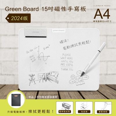 【Green Board】15吋磁性手寫板-電動板擦組 2024最新款 局部清除 電紙板 A4畫板 記事板 贈保護套