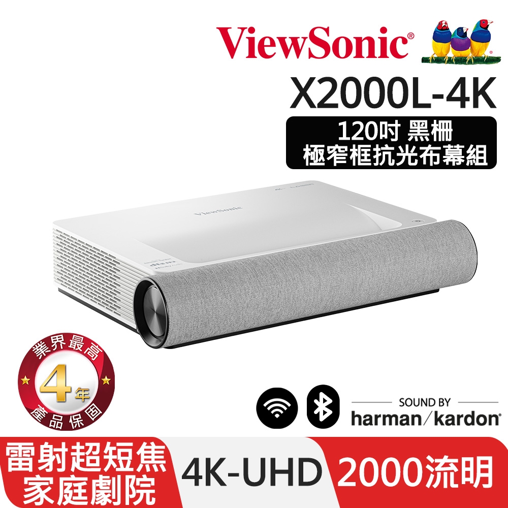 ViewSonic X2000L-4K 4K HDR 超短焦智慧雷射電視投影機(2000流明)白+120吋布幕