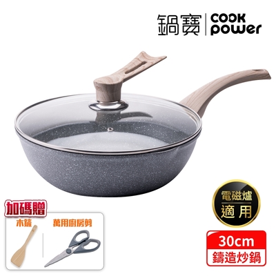 【cookpower 鍋寶】熔岩厚釜鑄造不沾炒鍋30cm(含可立式鍋蓋) ih/電磁爐適用