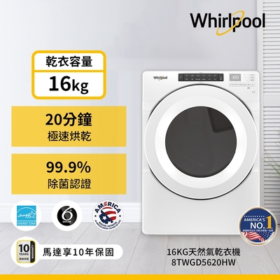 Whirlpool惠而浦 16公斤 快烘瓦斯型滾筒乾衣機 8TWGD5620HW-天然瓦斯