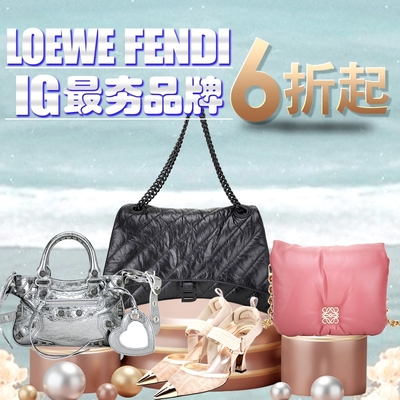 巴黎世家x Fendi x LOEWE結帳83折