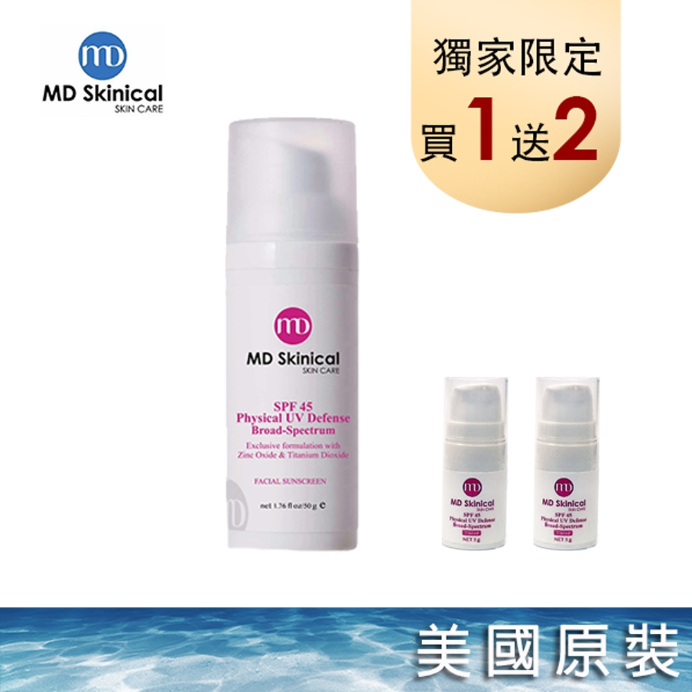 (買一送二)MD Skinical 淨妮透 高效防護海洋友善物理防曬乳隔離霜SPF45(美國原裝)