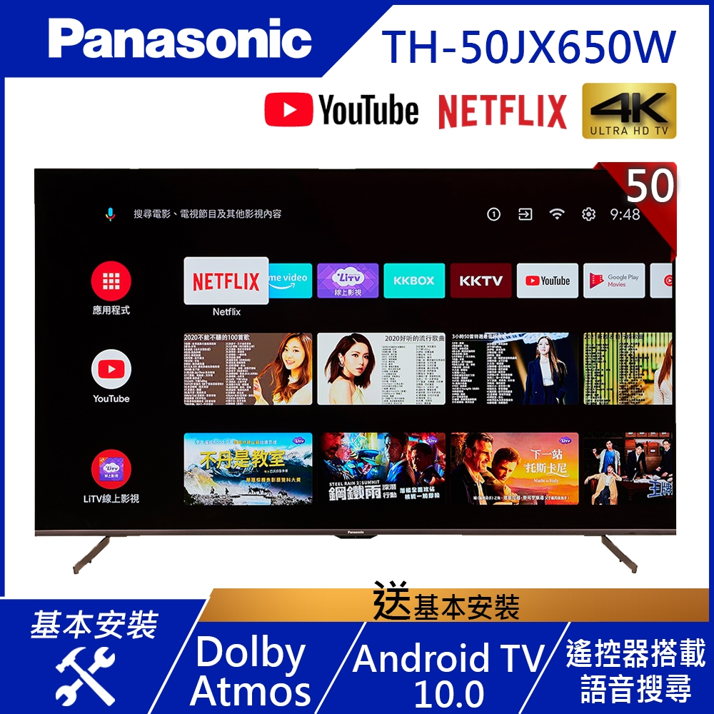 Panasonic國際牌 50吋 4K UHD Android 10.0連網液晶顯示器+視訊盒 TH-50JX650W