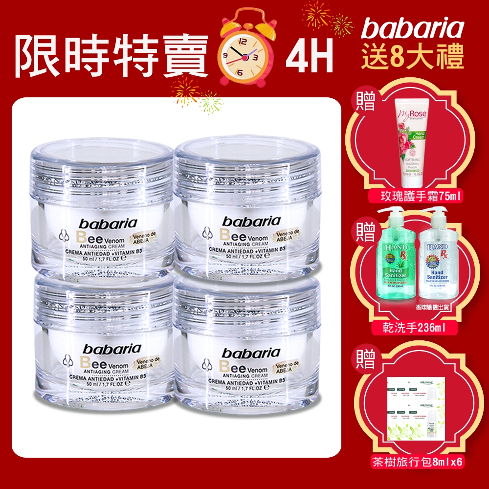 (時時樂限定加碼送玫瑰護手霜75ml)babaria 高加索神蜂修補霜50mlx4+再送乾洗手236ml+德國旅行包8mlx6