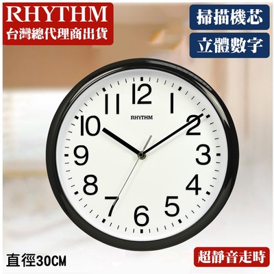 RHYTHM日本麗聲 經典百搭生活家居12吋超靜音壁掛鐘(黑色)/30cm