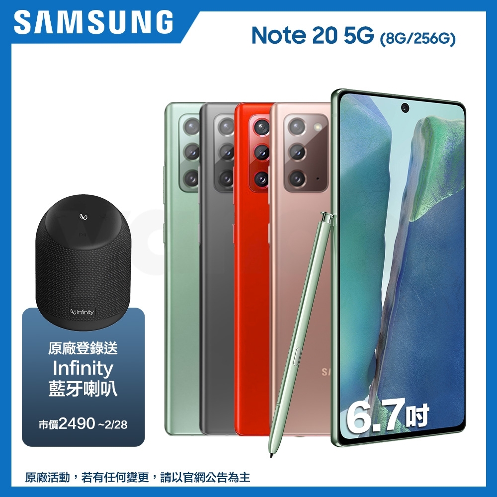 Samsung Galaxy Note 20 5G （8G/256G） 6.7吋 O極限全螢幕智慧型手機
