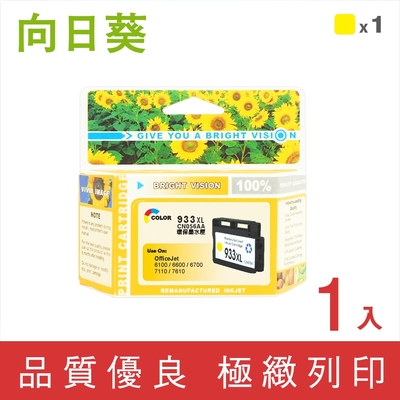 向日葵 for HP NO.933XL/CN056AA 黃色高容量環保墨水匣 /適用 HP OfficeJet 6100/6600/6700/7110/7610/7612/7510A