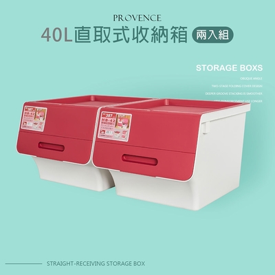 dayneeds 可堆疊直取式普羅旺收納箱40L(二入) 整理箱/衣物收納/玩具箱