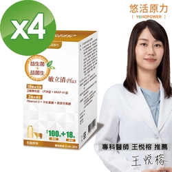 悠活原力 LP28敏立清Plus益生菌-乳酸口味(30條/盒) x4入組