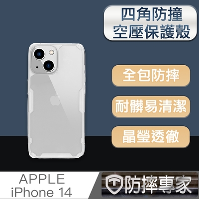 防摔專家 iPhone 14(6.1吋)四角防撞氣囊空壓手機保護殼