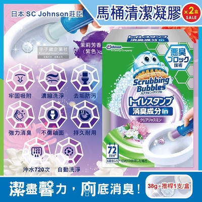 (2盒超值組)日本SC Johnson莊臣-強力消臭推桿式馬桶清潔凝膠-茉莉芳香(紫色)38g+推桿1支/盒(鑽石造型凝凍可沖水約720次)