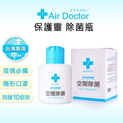 【AirDoctor】保護靈 大口罩空間除菌瓶(1入)通過SGS檢驗報告/二氧化氯緩釋凝膠/消毒除黴清潔抗菌除蟎/空間除臭防疫