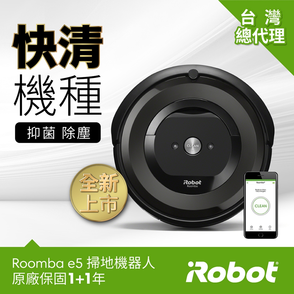 美國iRobot Roomba e5 wifi掃地機器人 (總代理保固1+1年) | 掃地機 | Yahoo奇摩購物中心