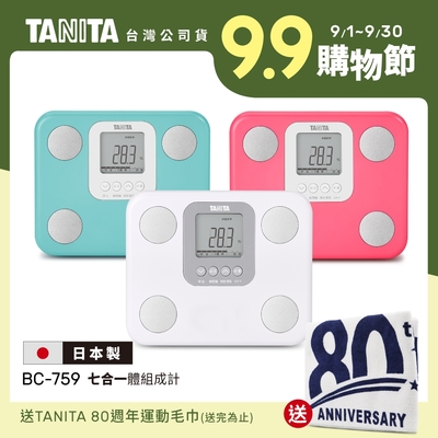 【日本TANITA】七合一體組成計BC-759 (三色任選)-台灣公司貨(日本製)