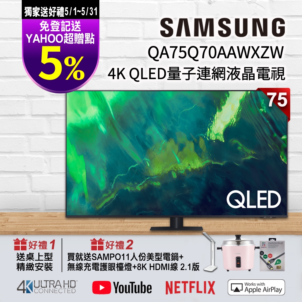 【送5%超贈點】SAMSUNG三星 75吋 4K QA75Q70AAWXZW QLED 量子連網液晶電視