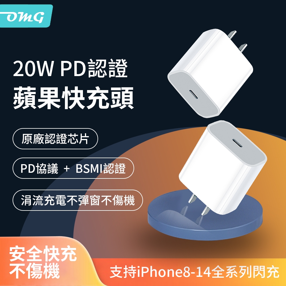 OMG iPhone14 PD快充充電器 PD20W快充頭 USB-C/Type-C充電頭(iPhone13充電器)