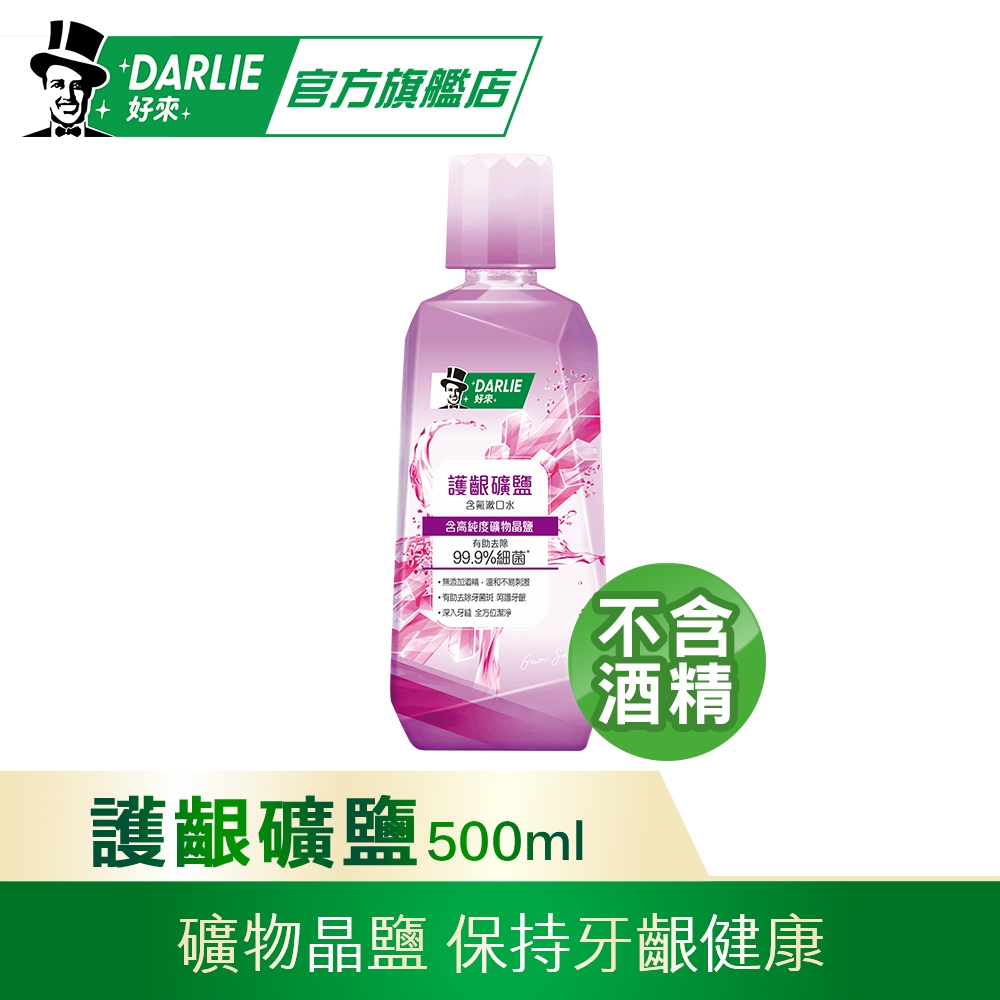 好來(原黑人) 護齦礦鹽漱口水(無酒精配方) 500ml