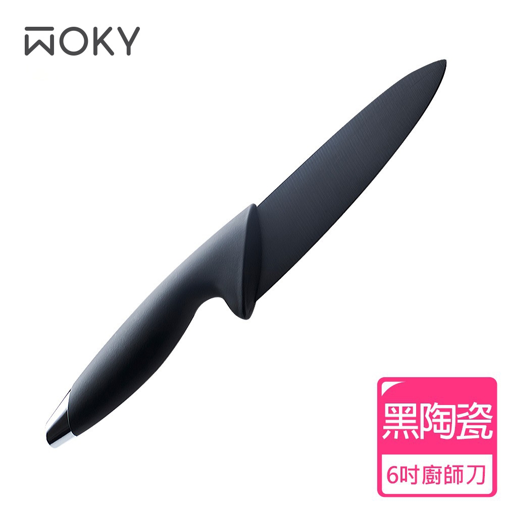 WOKY 沃廚 黑騎士黑陶瓷主廚刀(電鍍刀柄款)