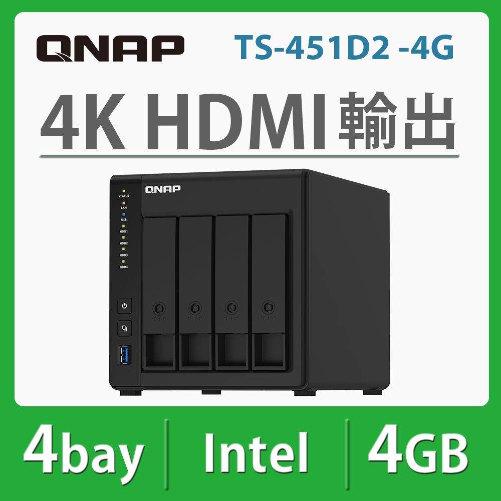 QNAP TS-451D2-4G 網路儲存伺服器