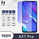 O-one護眼螢膜 OPPO AX7 Pro 全膠螢幕保護貼 手機保護貼 product thumbnail 2