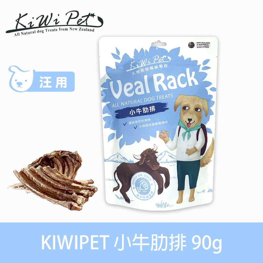 KIWIPET 天然零食 風乾系列 小牛肋排-90G