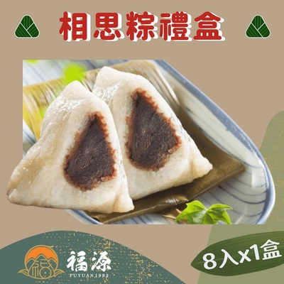 嘉義福源 相思粽x1盒(8粒/盒)