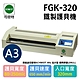 送護貝膠膜【司密特 Schmidt】FGK-320 A3 護貝機 (鐵殼) product thumbnail 1