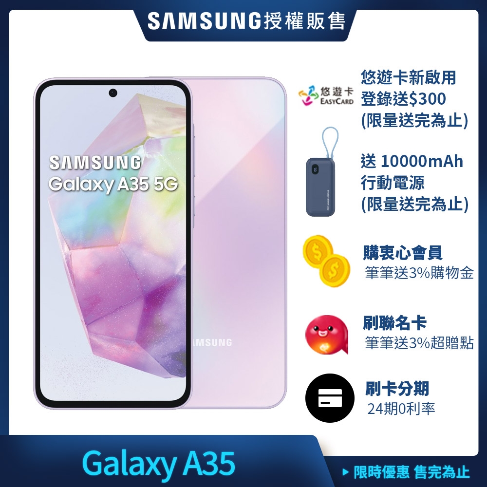 三星 Samsung Galaxy A35 (6G/128G) 6.6吋 3+1鏡頭智慧手機 product image 1