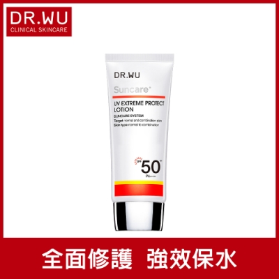 DR.WU極效全能防曬乳SPF50+50mL