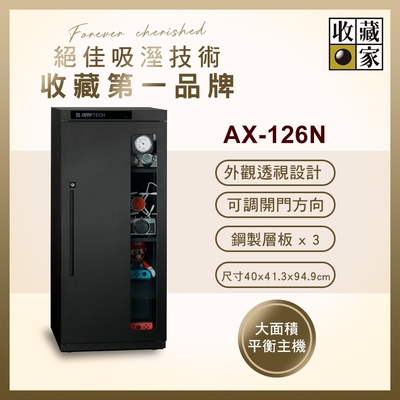 【收藏家】132公升電子防潮箱(AX-126N 可換開門方向專業型)