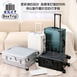 《箱旅世界》BoxTrip 20吋復古 防刮 鋁框行李箱 登機箱 旅行箱