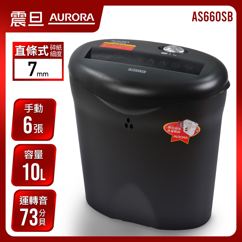 AURORA 震旦行6張直條式碎紙機(AS660SB)