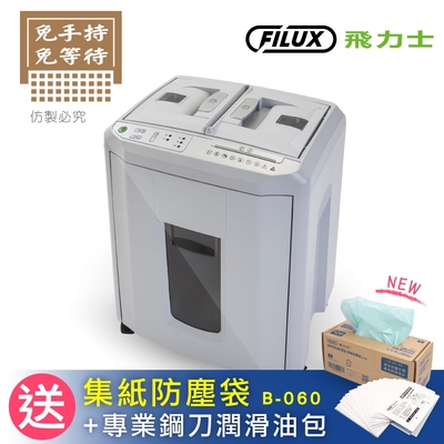 【原廠 FILUX 飛力士】免手持免等待170張全自動碎紙機 A-Q170X(高保密細密狀)