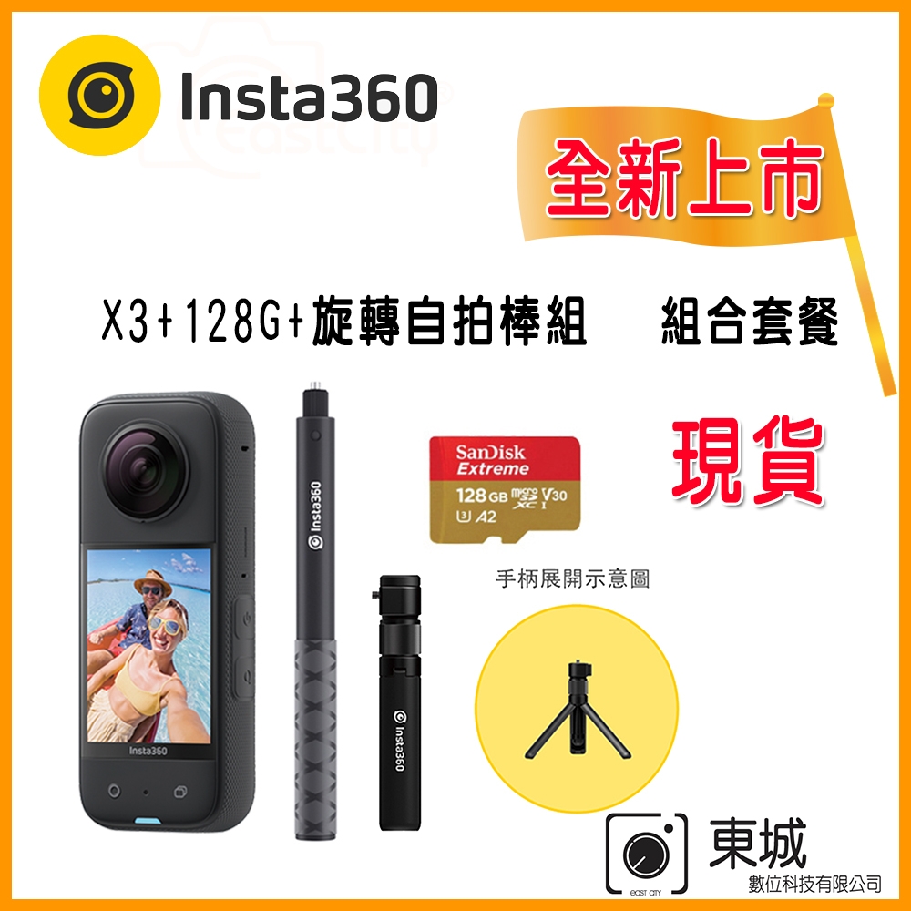 Insta360 X3 贈128G卡+原廠子彈時間手柄套組 (東城代理商公司貨) | Insta360 全景攝影機 | Yahoo奇摩購物中心