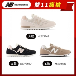 New Balance 373系列復古鞋