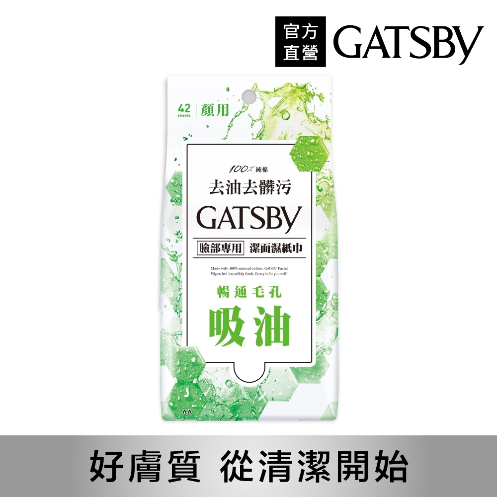 GATSBY 潔面濕紙巾(控油型)42張/包