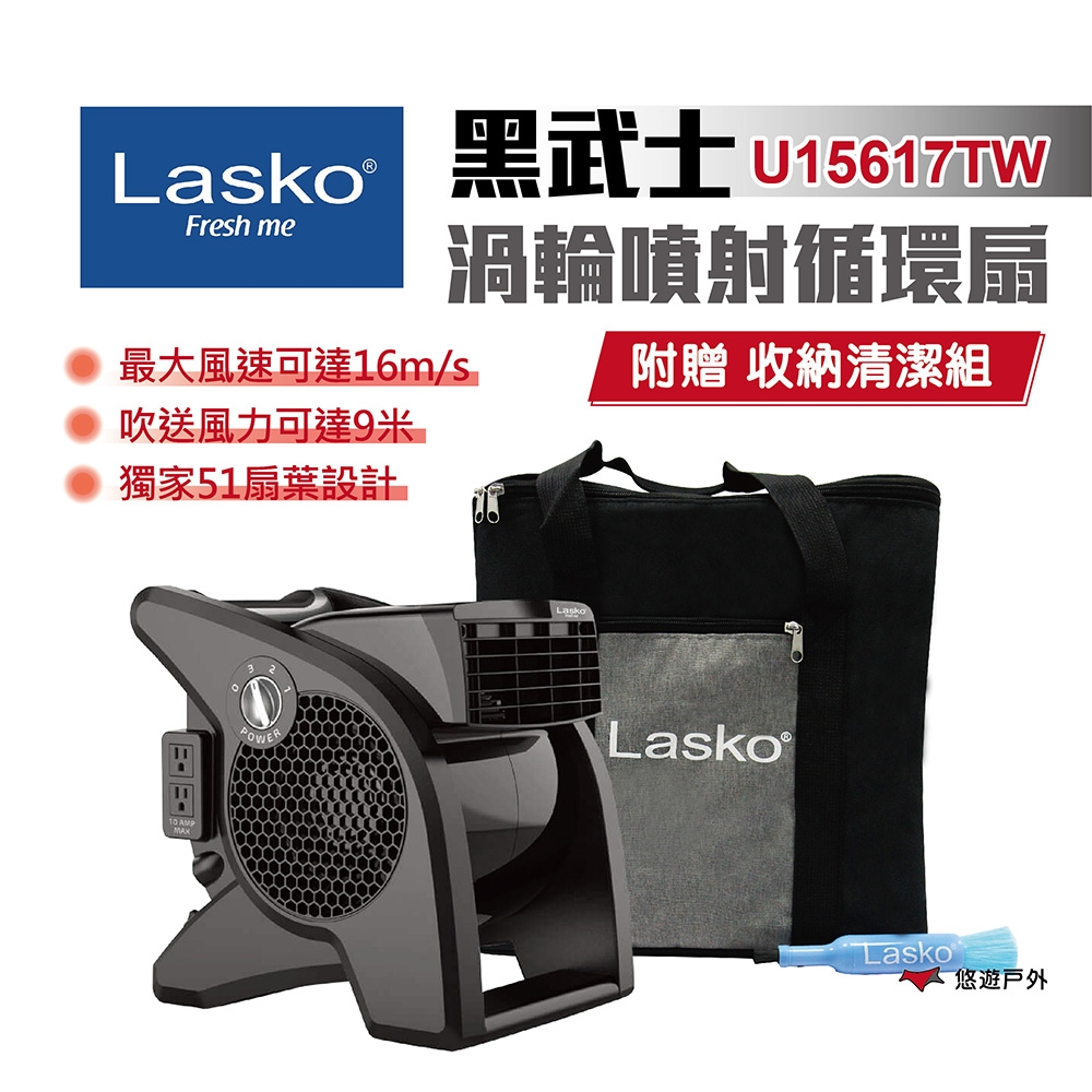 【LASKO】黑武士渦輪噴射循環扇_U15617TW (悠遊戶外)