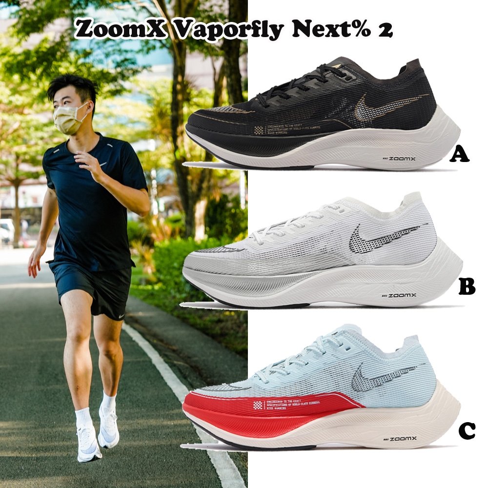 Nike 競速跑鞋 ZoomX Vaporfly Next% 2 碳板 男鞋 氣墊 3色單一價 CU4111001