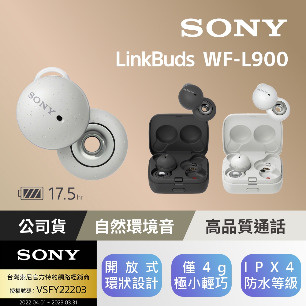 SONY WF-L900 Linkbuds 真無線 藍牙耳機