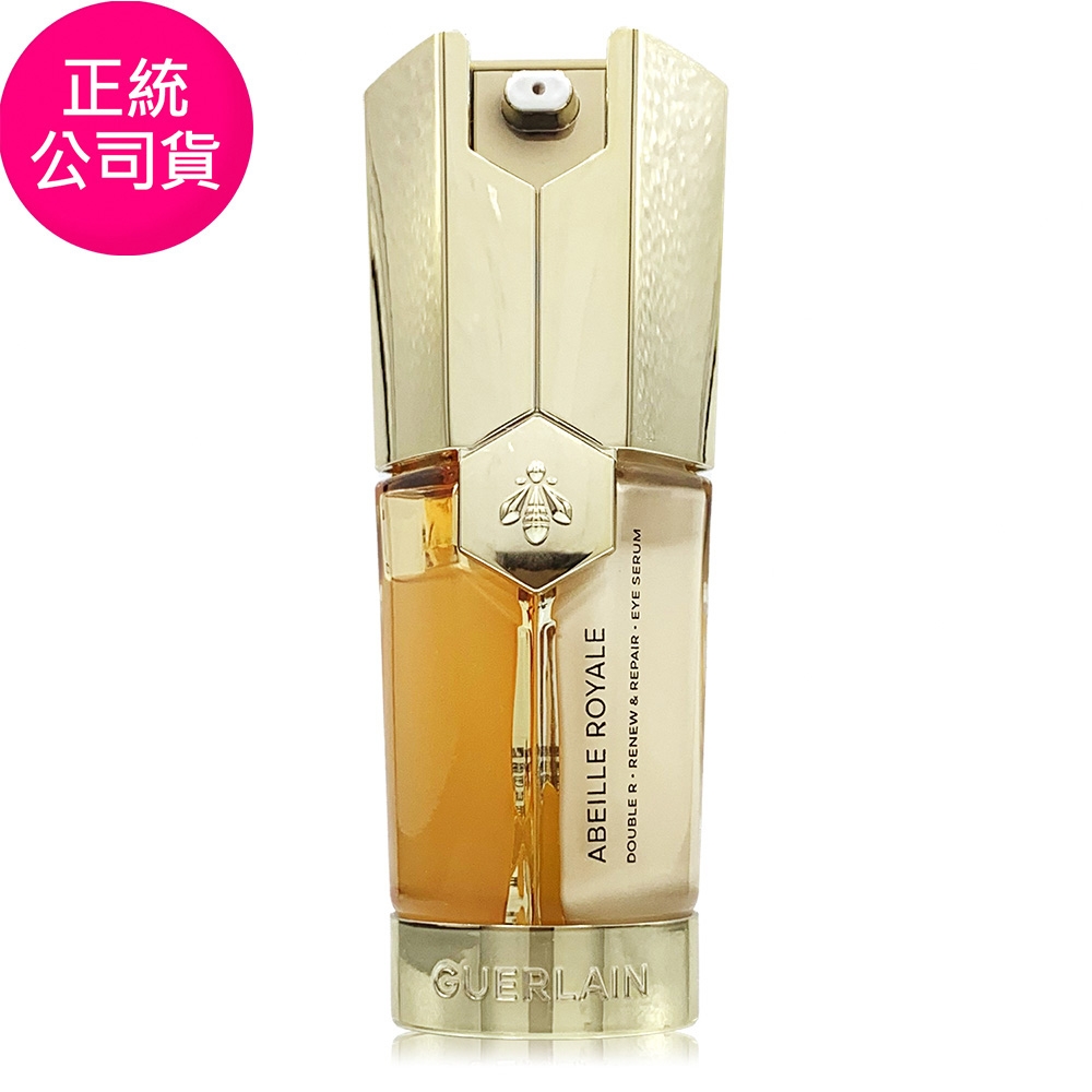 *GUERLAIN嬌蘭 皇家蜂王乳雙導眼部精華20ml(全新上市 正統公司貨)