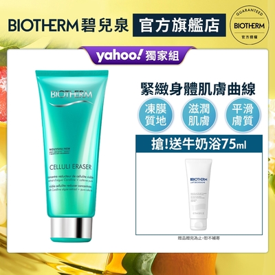 【官方直營】Biotherm 碧兒泉 曲線馬甲雙效精華 200ml