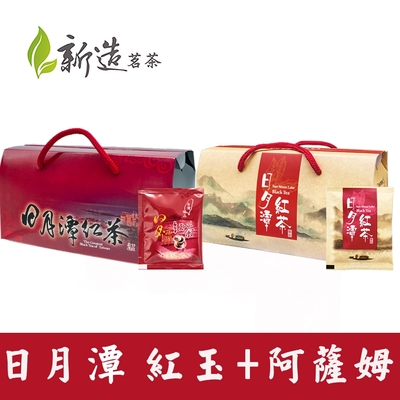 【新造茗茶】日月潭紅玉/阿薩姆 極品袋茶包 (2.5g x30包x2盒)