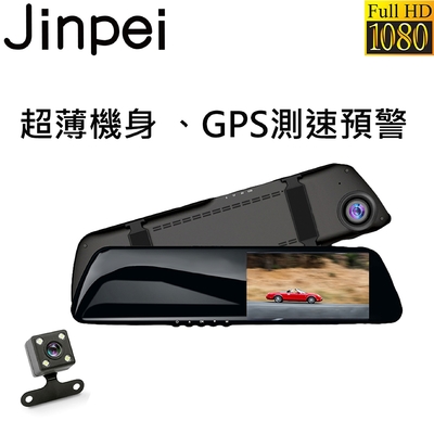 【Jinpei 錦沛】後視鏡型、前後雙鏡頭、高畫質1080P Full HD行車紀錄器 (贈32GB記憶卡)