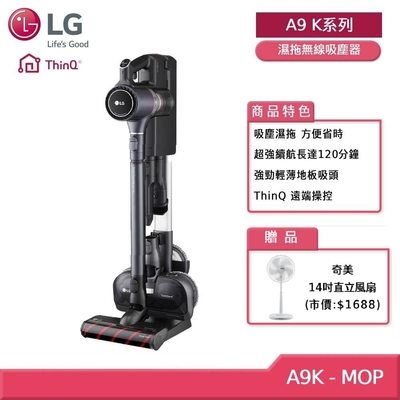 LG CordZero A9 K系列濕拖無線吸塵器 A9K-MOP 鐵灰色 (贈好禮)